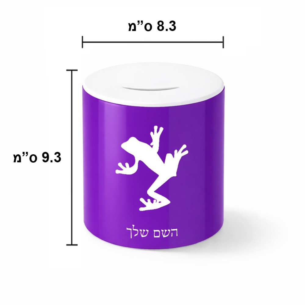 קופת צדקה \ חיסכון קרמית בעיצוב אישי עם השם שלך בעיצוב צפרדע טרופית גודל הקופה 20 × 25 ס"מ