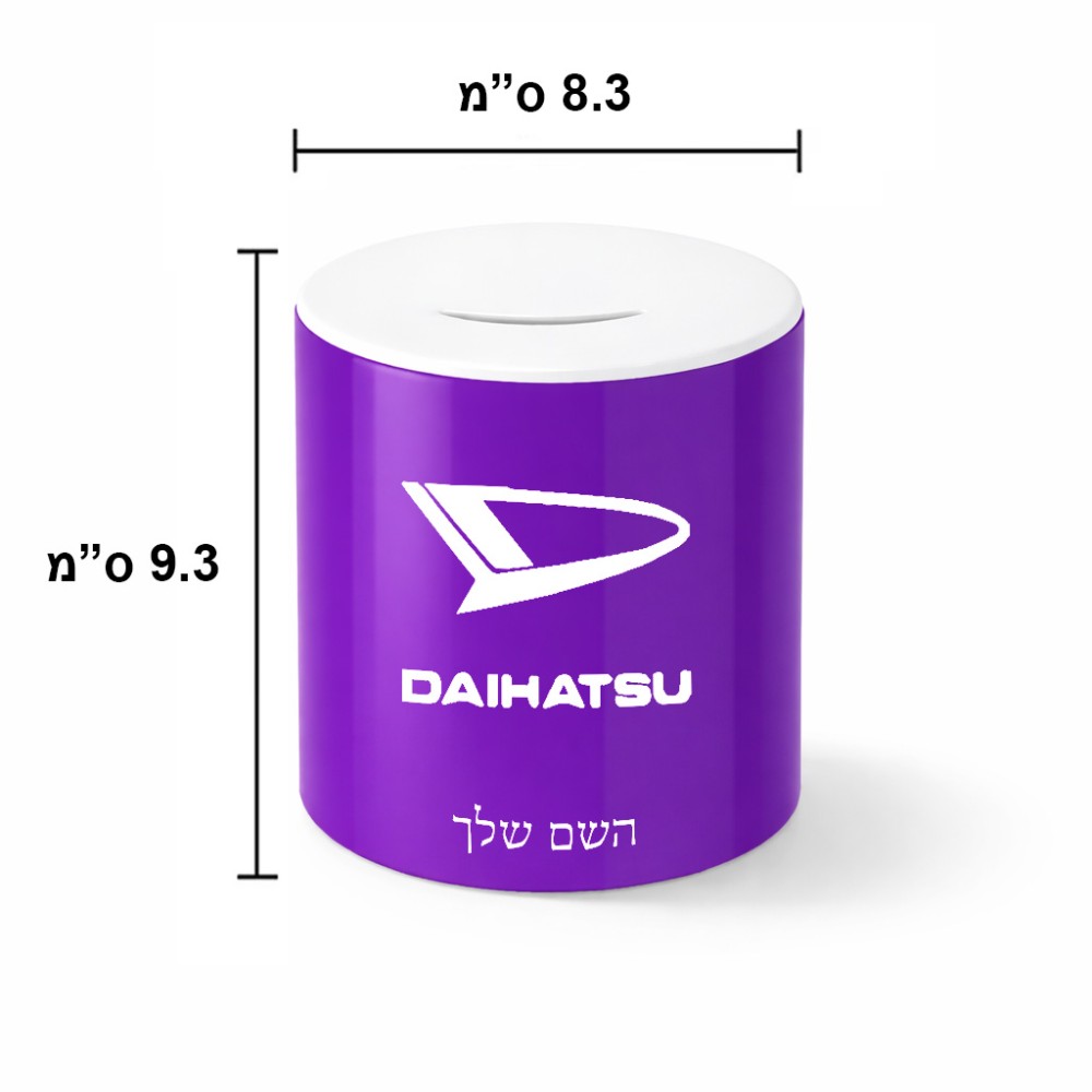 קופת צדקה \ חיסכון קרמית בעיצוב אישי עם השם שלך בעיצוב דייהטסו גודל הקופה 20 × 25 ס"מ