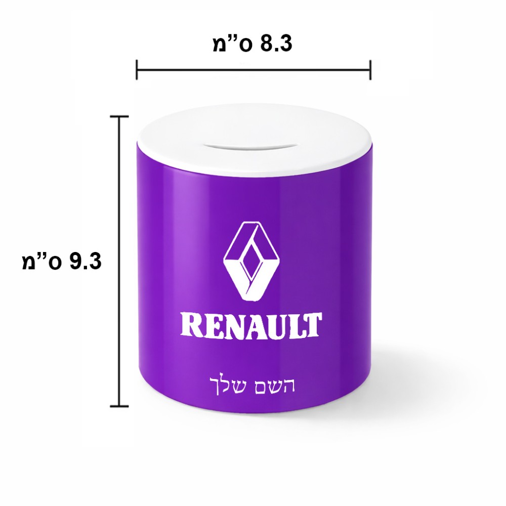 קופת צדקה \ חיסכון קרמית בעיצוב אישי עם השם שלך בעיצוב רנו גודל הקופה 20 × 25 ס"מ