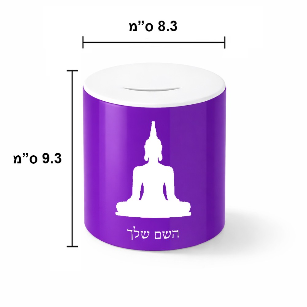 קופת צדקה \ חיסכון קרמית בעיצוב אישי עם השם שלך בעיצוב בודה גודל הקופה 20 × 25 ס"מ