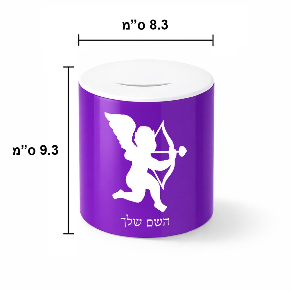 קופת צדקה \ חיסכון קרמית בעיצוב אישי עם השם שלך בעיצוב קופידון גודל הקופה 20 × 25 ס"מ