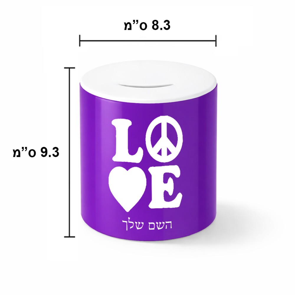 קופת צדקה \ חיסכון קרמית בעיצוב אישי עם השם שלך בעיצוב אהבה גודל הקופה 20 × 25 ס"מ