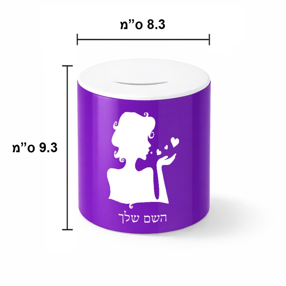 קופת צדקה \ חיסכון קרמית בעיצוב אישי עם השם שלך בעיצוב אהבת נשים גודל הקופה 20 × 25 ס"מ