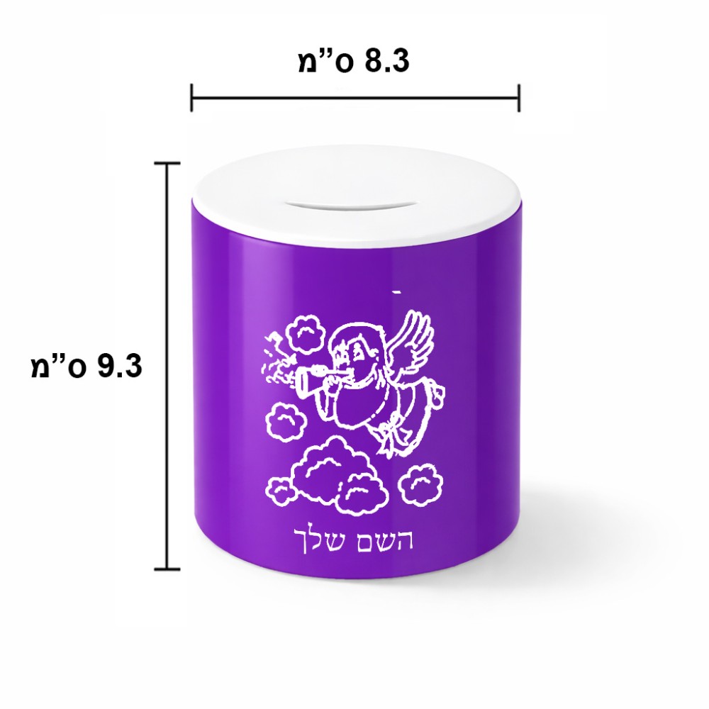 קופת צדקה \ חיסכון קרמית בעיצוב אישי עם השם שלך בעיצוב מחזמר אנג'ל 2 גודל הקופה 20 × 25 ס"מ