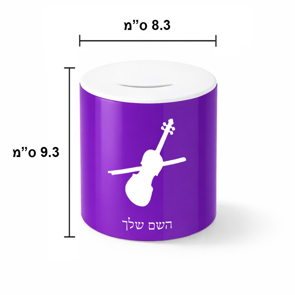 קופת צדקה \ חיסכון קרמית בעיצוב אישי עם השם שלך בעיצוב כינור גודל הקופה 20 × 25 ס"מ
