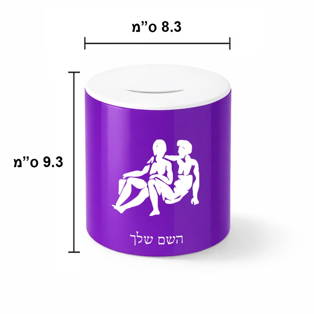קופת צדקה \ חיסכון קרמית בעיצוב אישי עם השם שלך בעיצוב מזלות - תאומים גודל הקופה 20 × 25 ס"מ