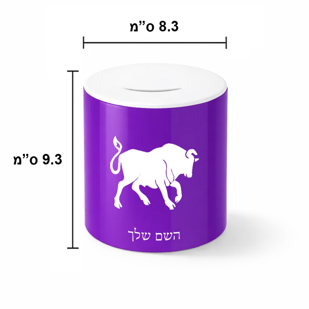 קופת צדקה \ חיסכון קרמית בעיצוב אישי עם השם שלך בעיצוב מזלות - שור גודל הקופה 20 × 25 ס"מ