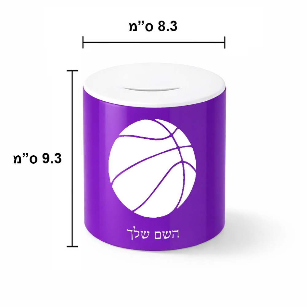 קופת צדקה \ חיסכון קרמית בעיצוב אישי עם השם שלך בעיצוב כדורסל גודל הקופה 20 × 25 ס"מ