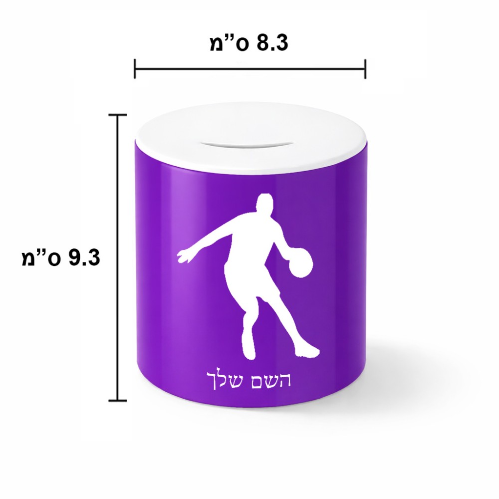 קופת צדקה \ חיסכון קרמית בעיצוב אישי עם השם שלך בעיצוב שחקן כדורסל גודל הקופה 20 × 25 ס"מ