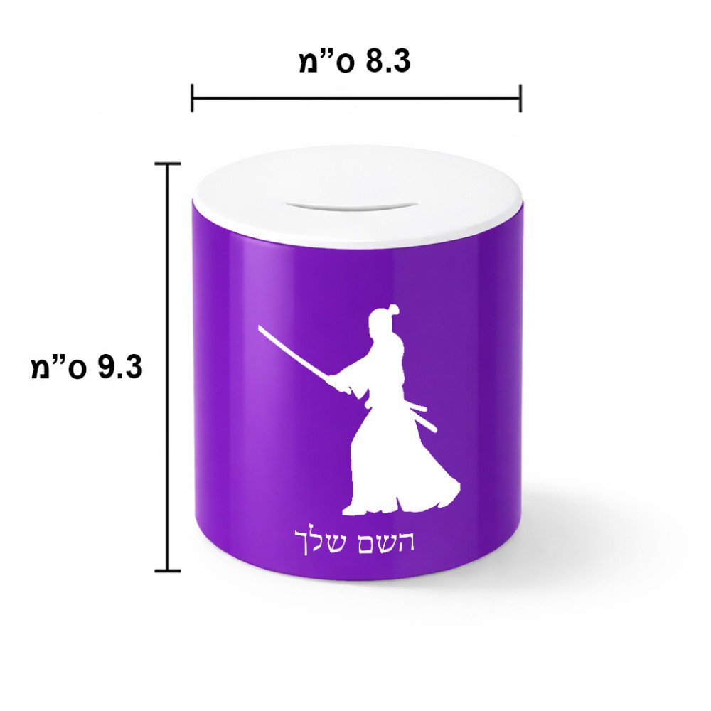 קופת צדקה \ חיסכון קרמית בעיצוב אישי עם השם שלך בעיצוב סמוראי גודל הקופה 20 × 25 ס"מ