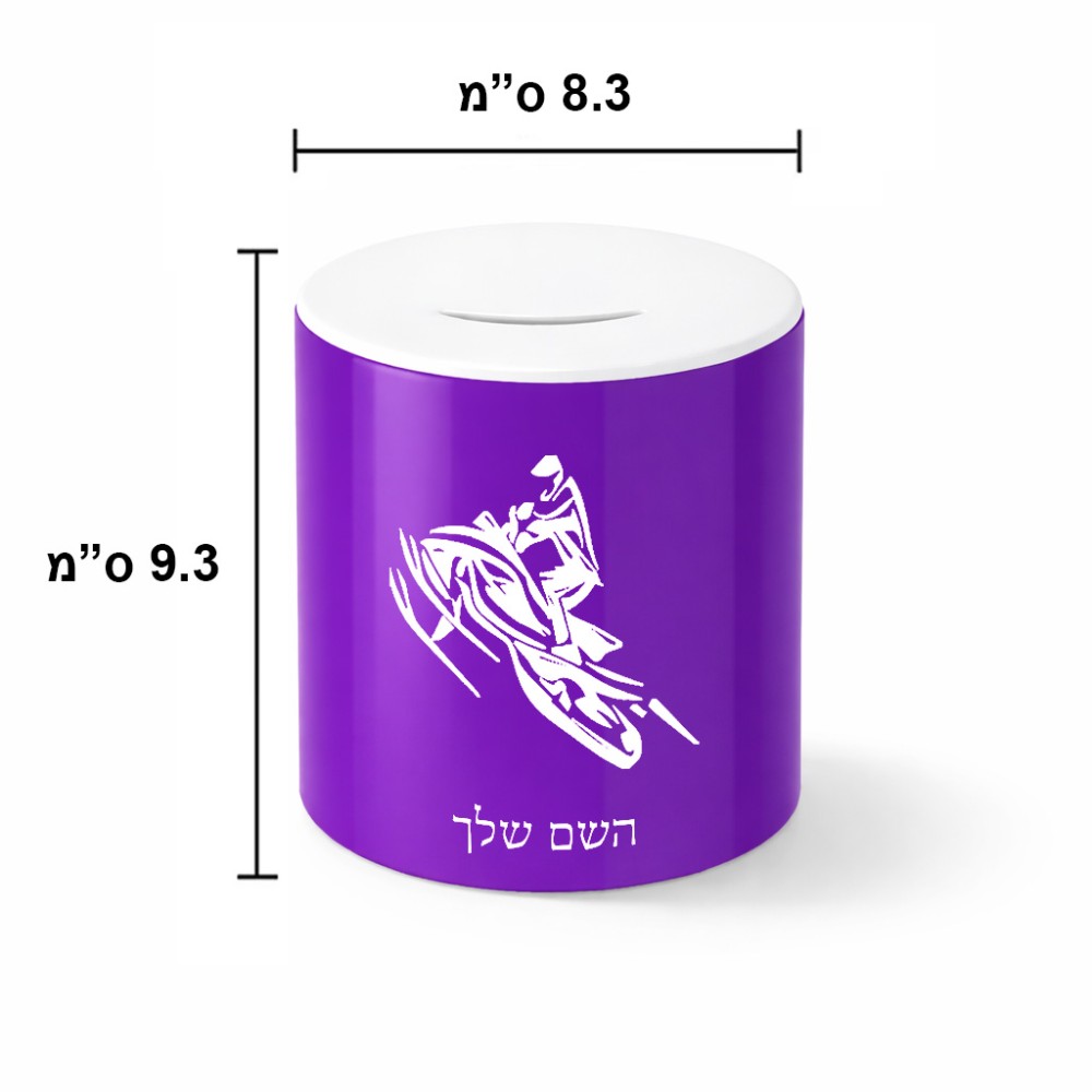 קופת צדקה \ חיסכון קרמית בעיצוב אישי עם השם שלך בעיצוב אופנוע שלג גודל הקופה 20 × 25 ס"מ