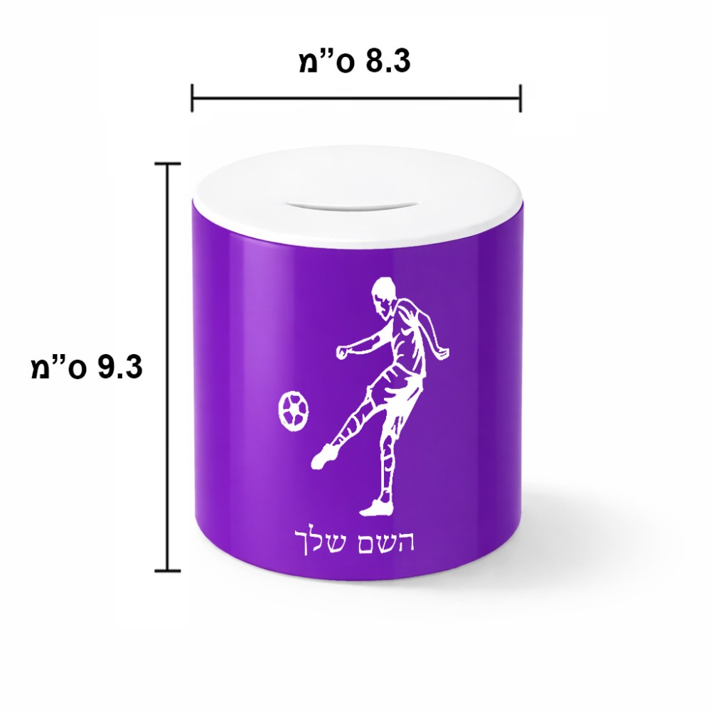 קופת צדקה \ חיסכון קרמית בעיצוב אישי עם השם שלך בעיצוב שחקן כדורגל גודל הקופה 20 × 25 ס"מ