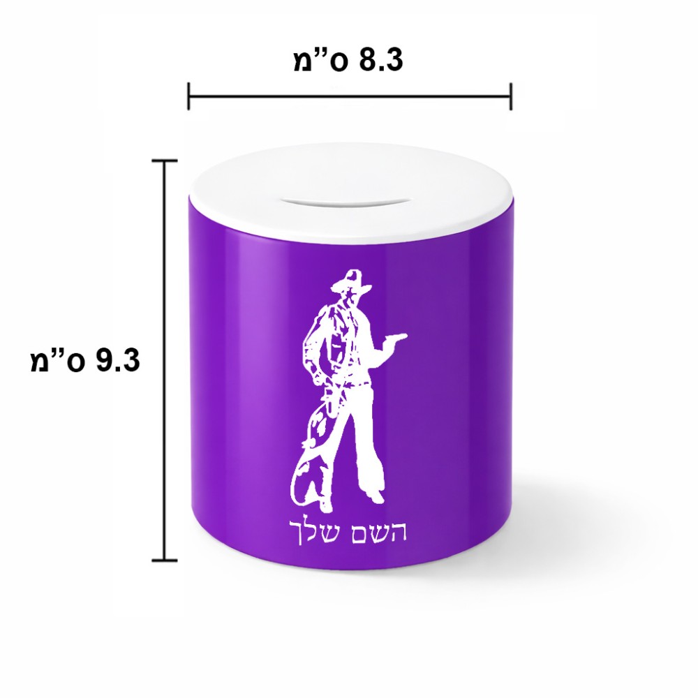 קופת צדקה \ חיסכון קרמית בעיצוב אישי עם השם שלך בעיצוב קאובוי המערב הפרוע גודל הקופה 20 × 25 ס"מ