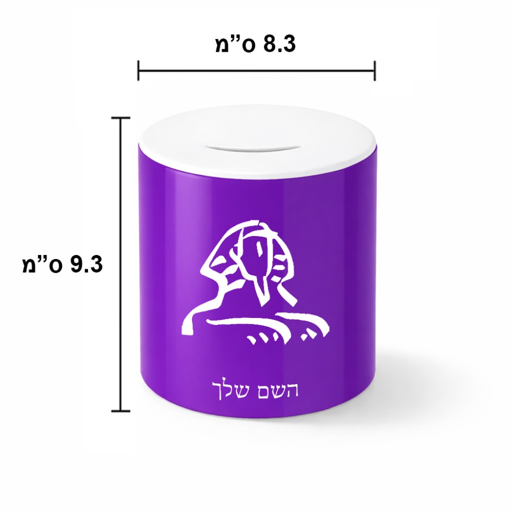 קופת צדקה \ חיסכון קרמית בעיצוב אישי עם השם שלך בעיצוב ספינקס מצרים גודל הקופה 20 × 25 ס"מ