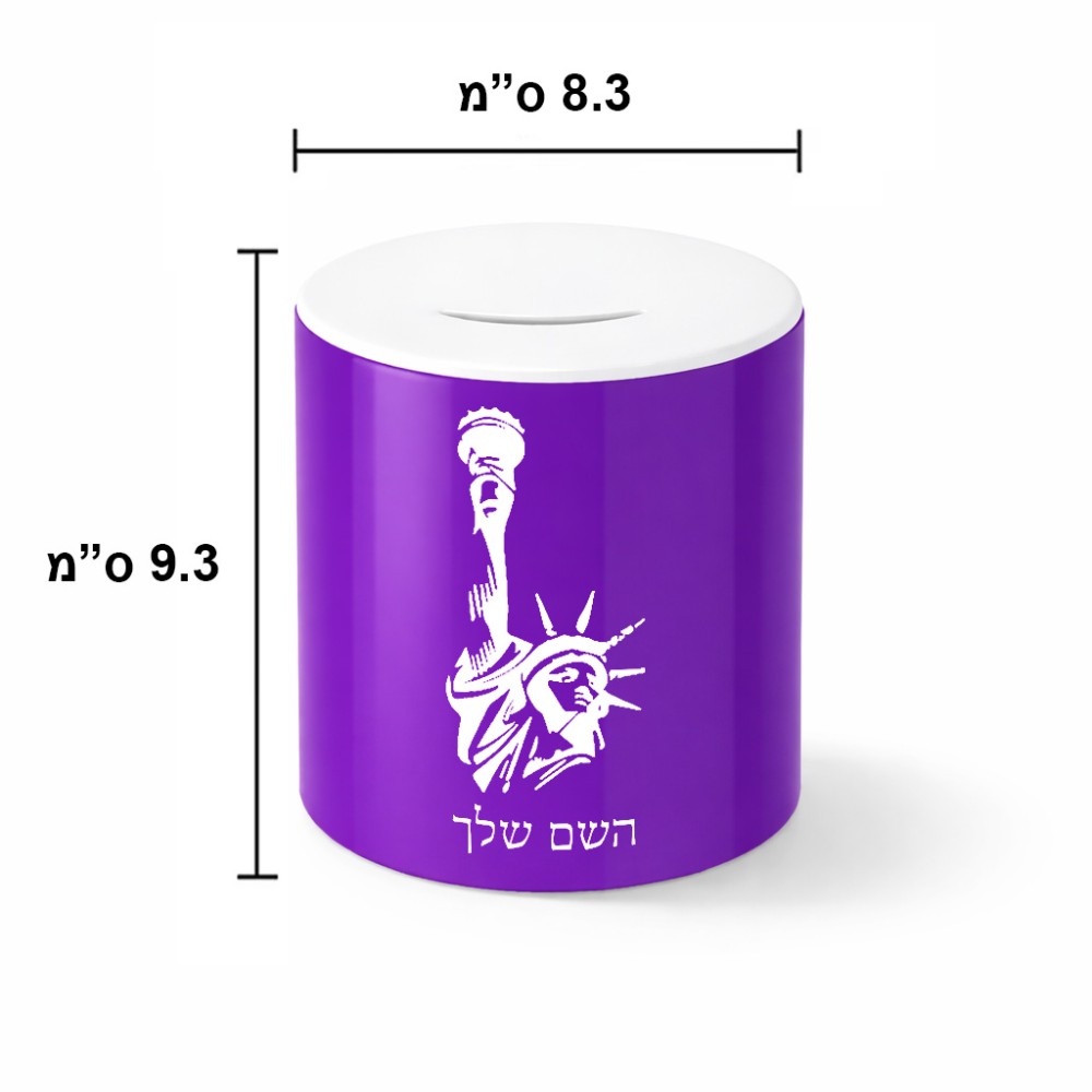 קופת צדקה \ חיסכון קרמית בעיצוב אישי עם השם שלך בעיצוב פסל החירות גודל הקופה 20 × 25 ס"מ
