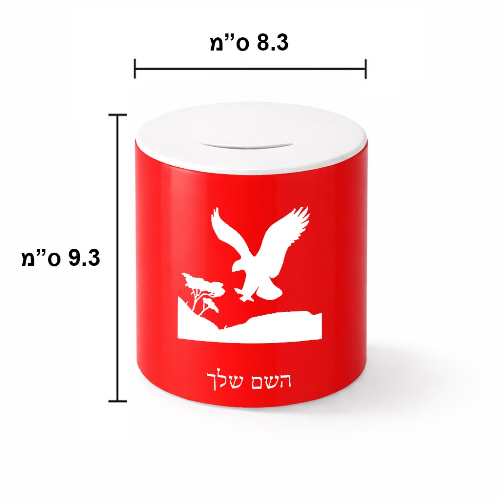 קופת צדקה \ חיסכון קרמית בעיצוב אישי עם השם שלך בעיצוב נשר אמריקאי גודל הקופה 20 × 25 ס"מ