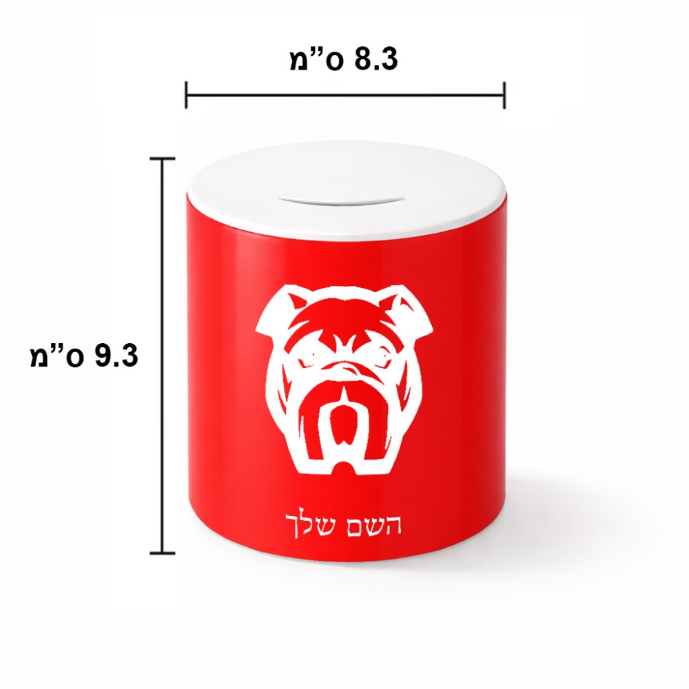 קופת צדקה \ חיסכון קרמית בעיצוב אישי עם השם שלך בעיצוב פרצוף בולדוג גודל הקופה 20 × 25 ס"מ