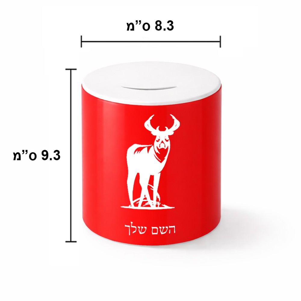 קופת צדקה \ חיסכון קרמית בעיצוב אישי עם השם שלך בעיצוב צבי גודל הקופה 20 × 25 ס"מ