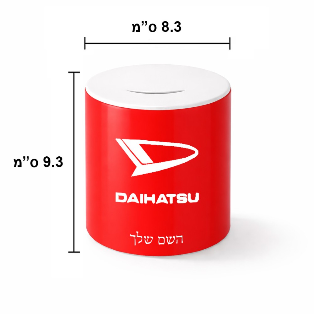 קופת צדקה \ חיסכון קרמית בעיצוב אישי עם השם שלך בעיצוב דייהטסו גודל הקופה 20 × 25 ס"מ