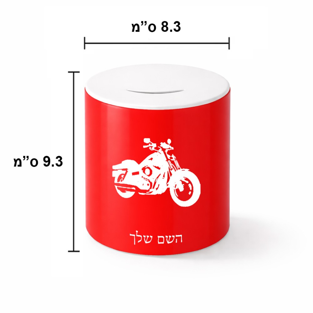 קופת צדקה \ חיסכון קרמית בעיצוב אישי עם השם שלך בעיצוב הארלי-דיווידסון גודל הקופה 20 × 25 ס"מ