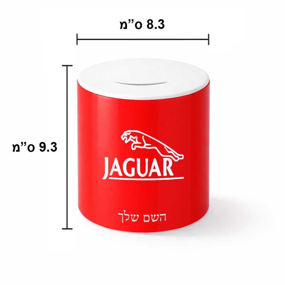 קופת צדקה \ חיסכון קרמית בעיצוב אישי עם השם שלך בעיצוב יגואר גודל הקופה 20 × 25 ס"מ