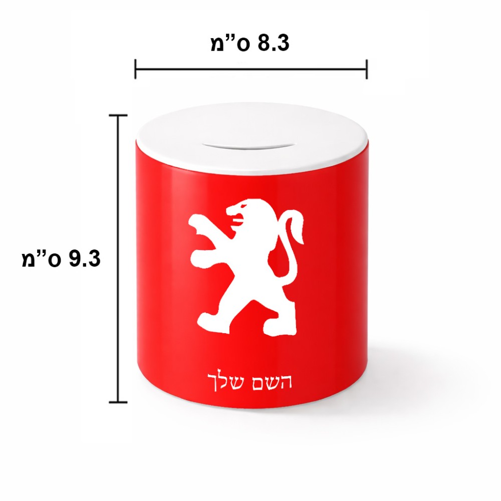 קופת צדקה \ חיסכון קרמית בעיצוב אישי עם השם שלך בעיצוב פיג'ו גודל הקופה 20 × 25 ס"מ