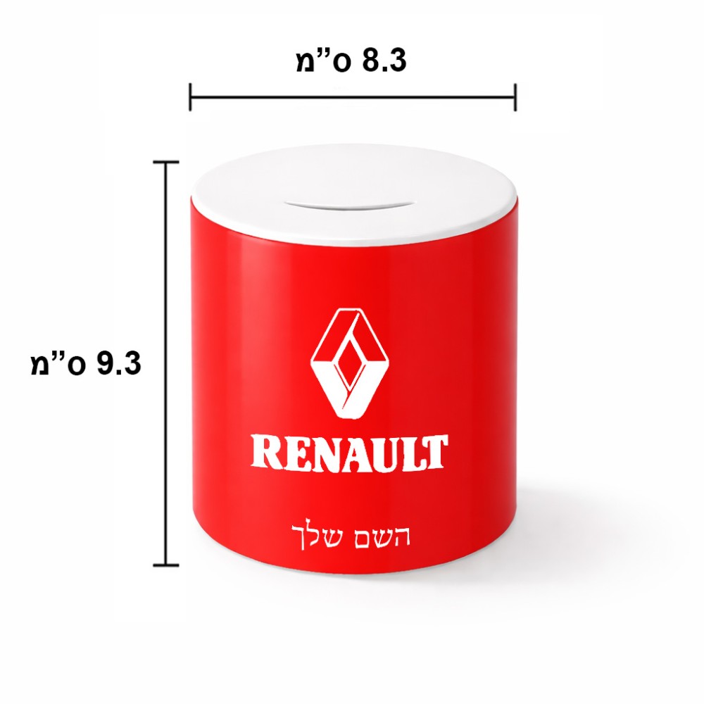 קופת צדקה \ חיסכון קרמית בעיצוב אישי עם השם שלך בעיצוב רנו גודל הקופה 20 × 25 ס"מ