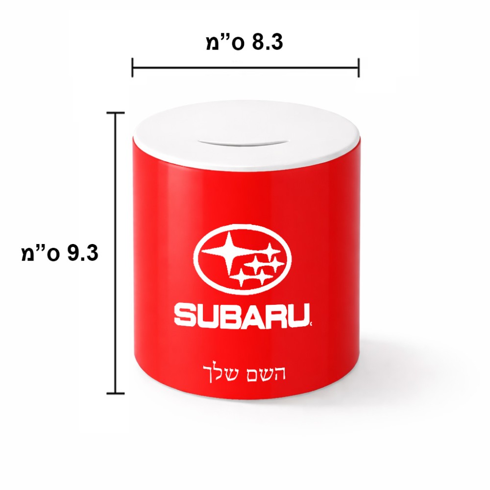 קופת צדקה \ חיסכון קרמית בעיצוב אישי עם השם שלך בעיצוב סובארו גודל הקופה 20 × 25 ס"מ
