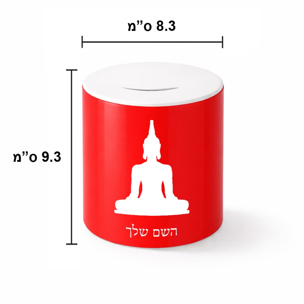קופת צדקה \ חיסכון קרמית בעיצוב אישי עם השם שלך בעיצוב בודה גודל הקופה 20 × 25 ס"מ