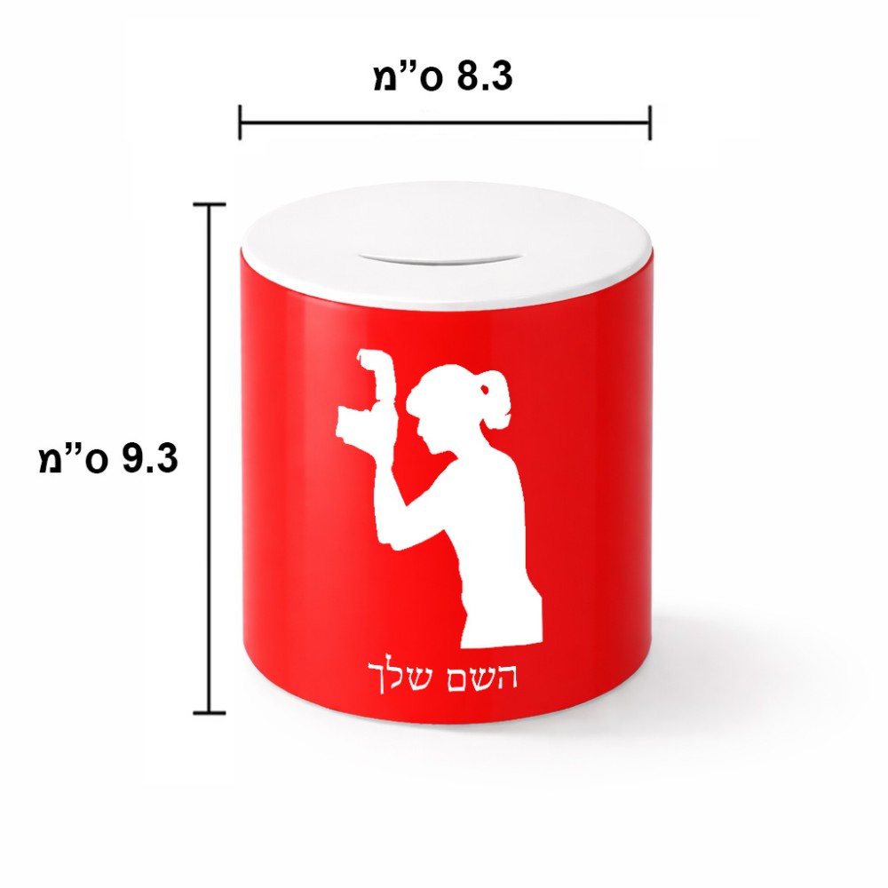 קופת צדקה \ חיסכון קרמית בעיצוב אישי עם השם שלך בעיצוב צלמת - אישה גודל הקופה 20 × 25 ס"מ