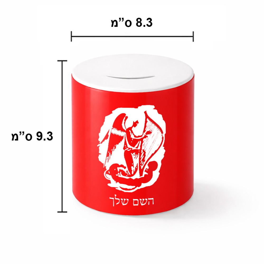 קופת צדקה \ חיסכון קרמית בעיצוב אישי עם השם שלך בעיצוב אנג'ל מוזיקלי גודל הקופה 20 × 25 ס"מ