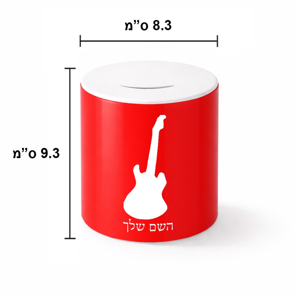 קופת צדקה \ חיסכון קרמית בעיצוב אישי עם השם שלך בעיצוב גיטרה גודל הקופה 20 × 25 ס"מ
