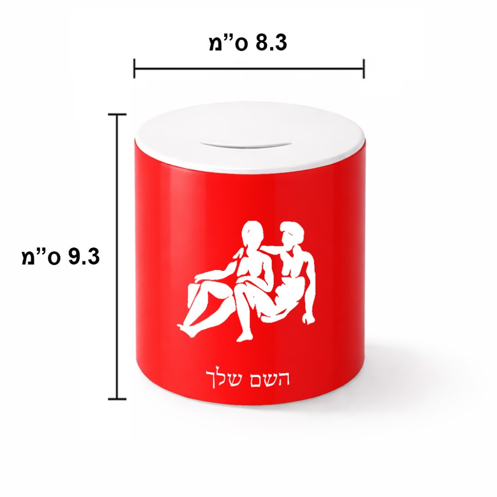 קופת צדקה \ חיסכון קרמית בעיצוב אישי עם השם שלך בעיצוב מזלות - תאומים גודל הקופה 20 × 25 ס"מ