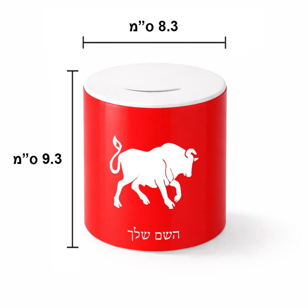 קופת צדקה \ חיסכון קרמית בעיצוב אישי עם השם שלך בעיצוב מזלות - שור גודל הקופה 20 × 25 ס"מ