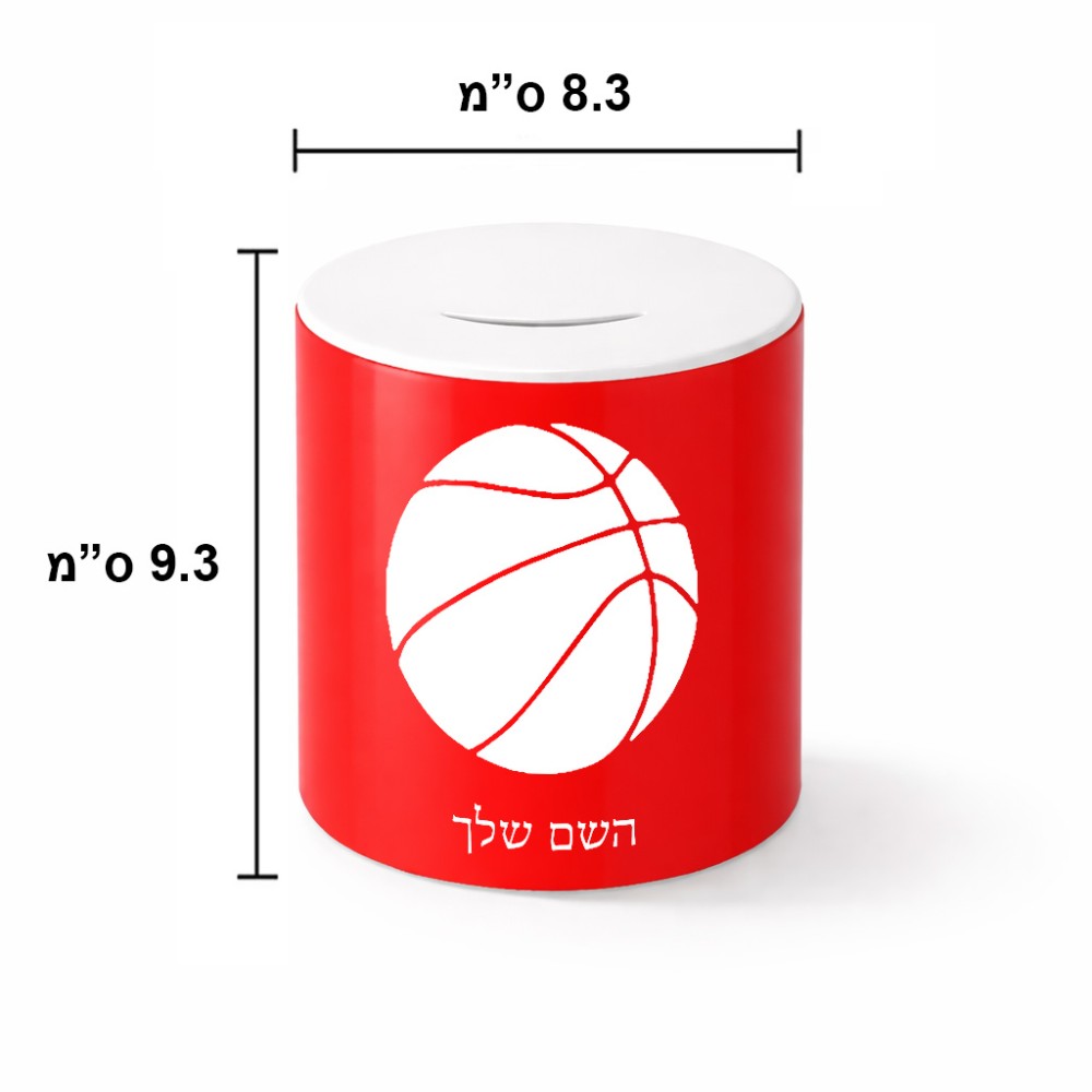 קופת צדקה \ חיסכון קרמית בעיצוב אישי עם השם שלך בעיצוב כדורסל גודל הקופה 20 × 25 ס"מ