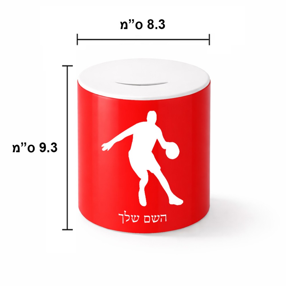 קופת צדקה \ חיסכון קרמית בעיצוב אישי עם השם שלך בעיצוב שחקן כדורסל גודל הקופה 20 × 25 ס"מ