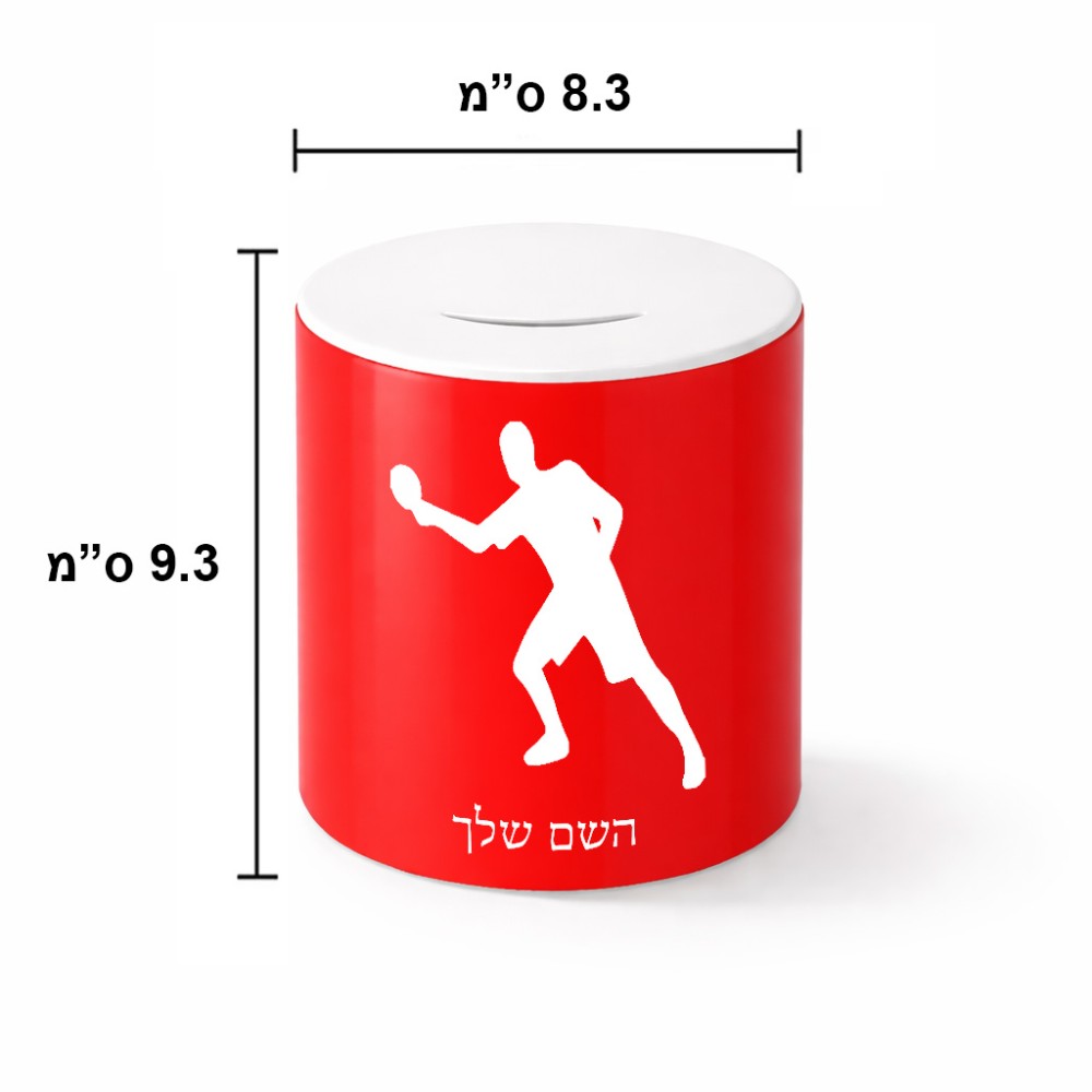 קופת צדקה \ חיסכון קרמית בעיצוב אישי עם השם שלך בעיצוב שחקן פינג פונג גודל הקופה 20 × 25 ס"מ