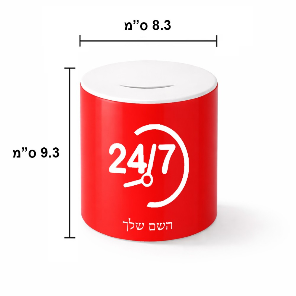 קופת צדקה \ חיסכון קרמית בעיצוב אישי עם השם שלך בעיצוב 24 ביולי גודל הקופה 20 × 25 ס"מ