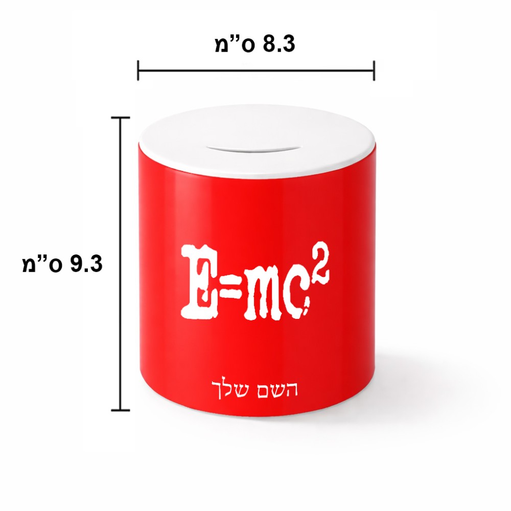 קופת צדקה \ חיסכון קרמית בעיצוב אישי עם השם שלך בעיצוב נוסחת אלברט איינשטיין גודל הקופה 20 × 25 ס"מ