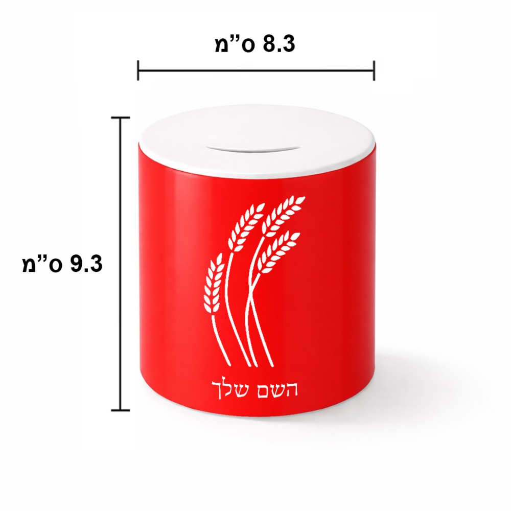 קופת צדקה \ חיסכון קרמית בעיצוב אישי עם השם שלך בעיצוב חיטה גלית זהב גודל הקופה 20 × 25 ס"מ