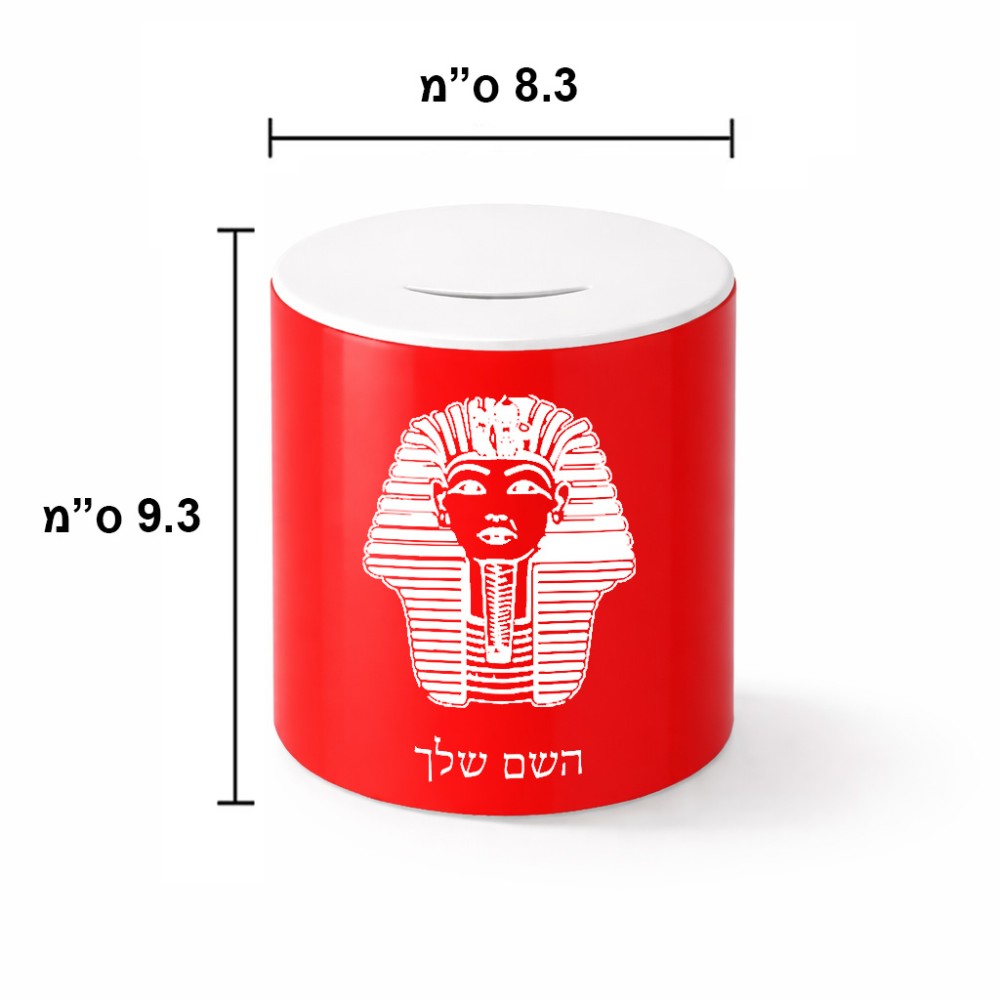 קופת צדקה \ חיסכון קרמית בעיצוב אישי עם השם שלך בעיצוב פרעה - תות ענח' אמון מצרי גודל הקופה 20 × 25 ס"מ