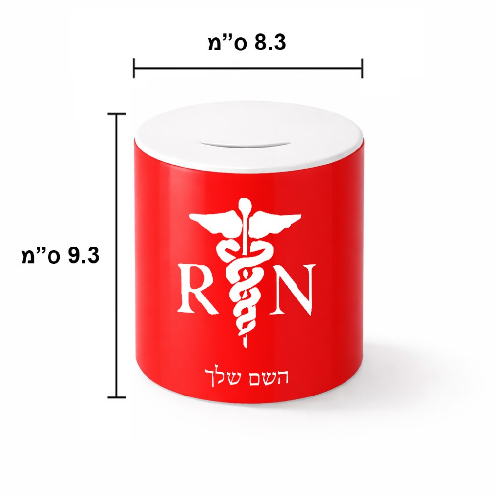 קופת צדקה \ חיסכון קרמית בעיצוב אישי עם השם שלך בעיצוב אחות מוסמכת גודל הקופה 20 × 25 ס"מ