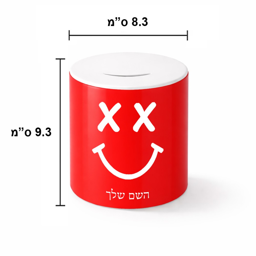 קופת צדקה \ חיסכון קרמית בעיצוב אישי עם השם שלך בעיצוב סמיילי גודל הקופה 20 × 25 ס"מ