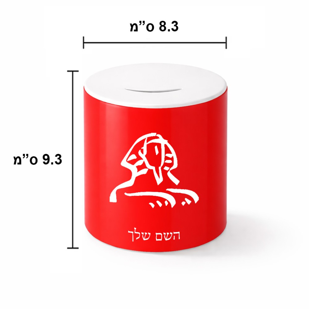 קופת צדקה \ חיסכון קרמית בעיצוב אישי עם השם שלך בעיצוב ספינקס מצרים גודל הקופה 20 × 25 ס"מ