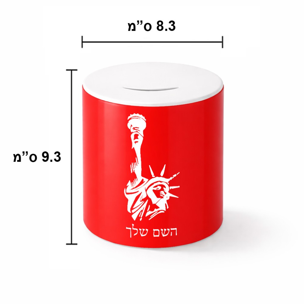 קופת צדקה \ חיסכון קרמית בעיצוב אישי עם השם שלך בעיצוב פסל החירות גודל הקופה 20 × 25 ס"מ