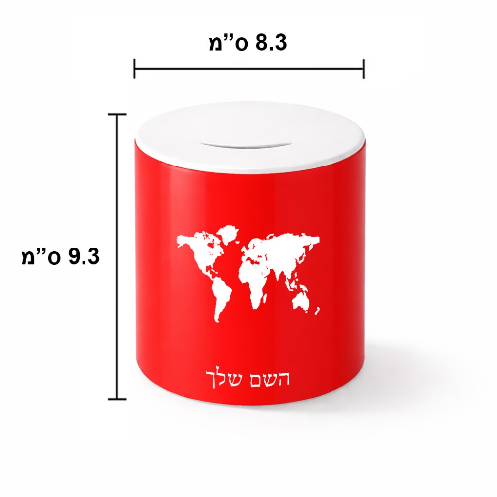 קופת צדקה \ חיסכון קרמית בעיצוב אישי עם השם שלך בעיצוב מפת העולם גודל הקופה 20 × 25 ס"מ