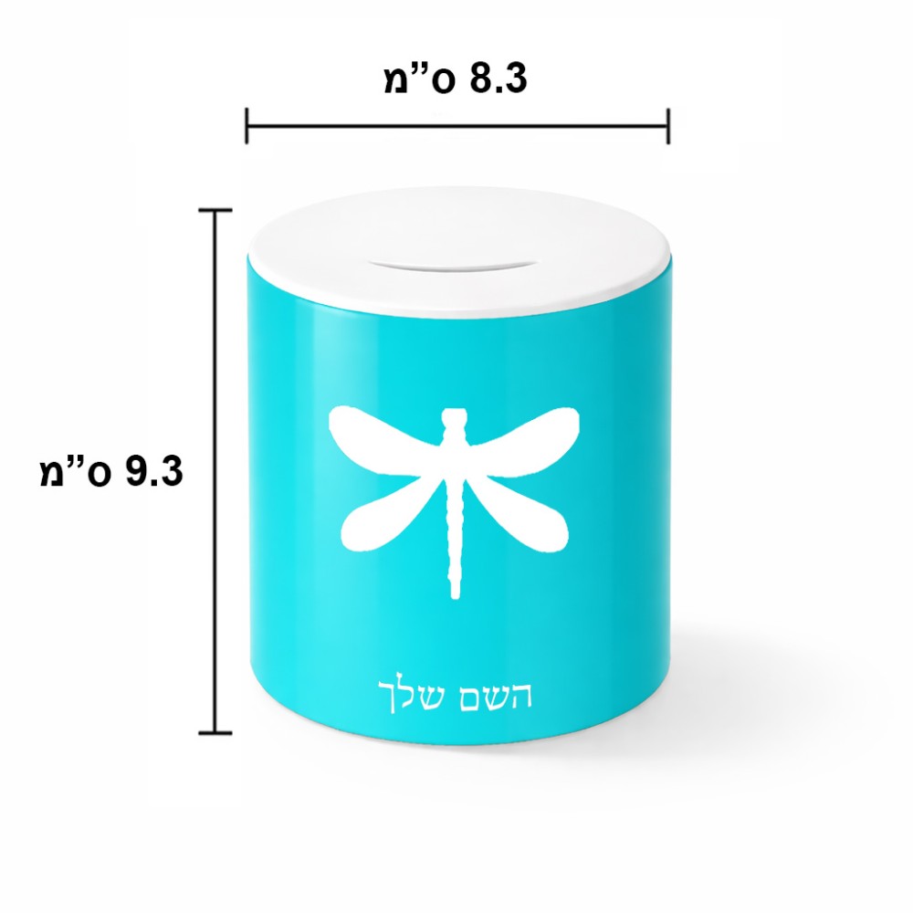 קופת צדקה \ חיסכון קרמית בעיצוב אישי עם השם שלך בעיצוב שפירית גודל הקופה 20 × 25 ס"מ