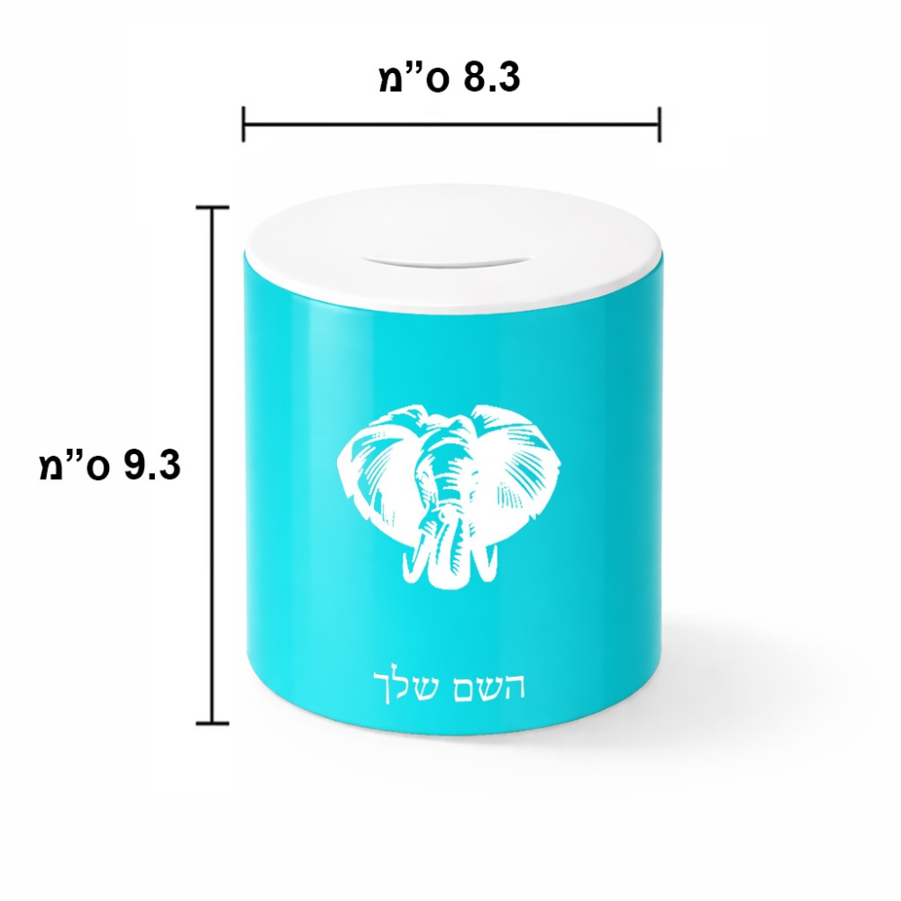 קופת צדקה \ חיסכון קרמית בעיצוב אישי עם השם שלך בעיצוב ראש פיל גודל הקופה 20 × 25 ס"מ