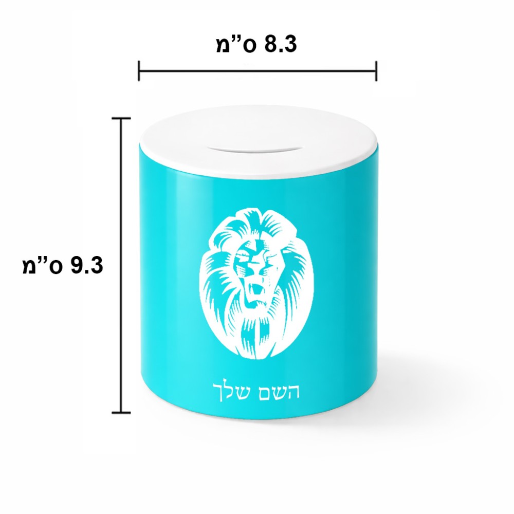 קופת צדקה \ חיסכון קרמית בעיצוב אישי עם השם שלך בעיצוב פני אריה גודל הקופה 20 × 25 ס"מ