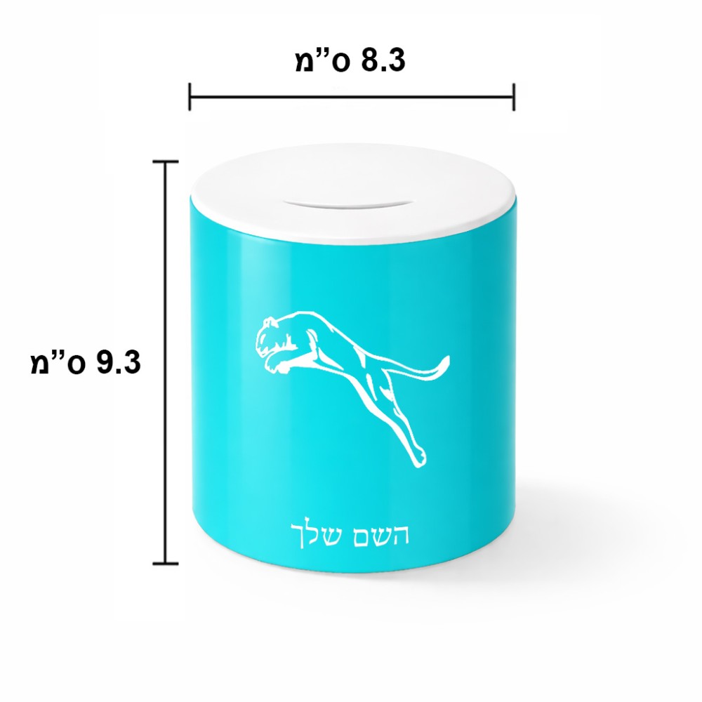 קופת צדקה \ חיסכון קרמית בעיצוב אישי עם השם שלך בעיצוב פומה גודל הקופה 20 × 25 ס"מ